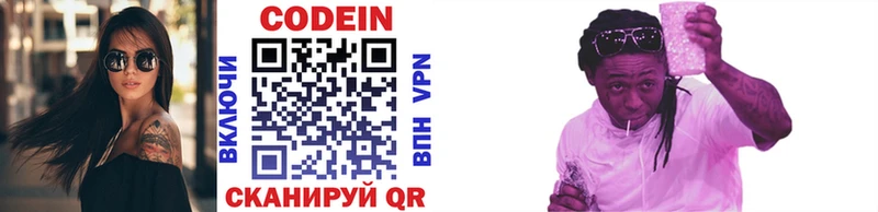 Codein напиток Lean (лин)  где купить   Артём 